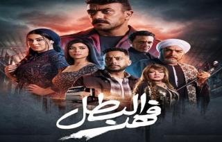 مسلسل فهد البطل