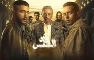 مسلسل ولاد الشمس